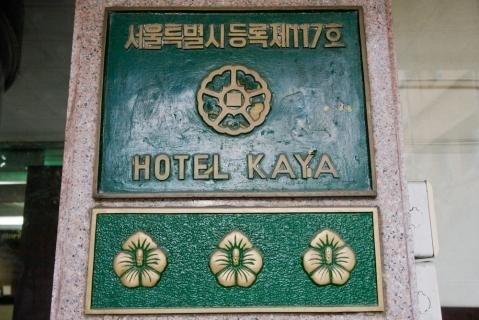 Kaya Tourist Hotel Seul Dış mekan fotoğraf